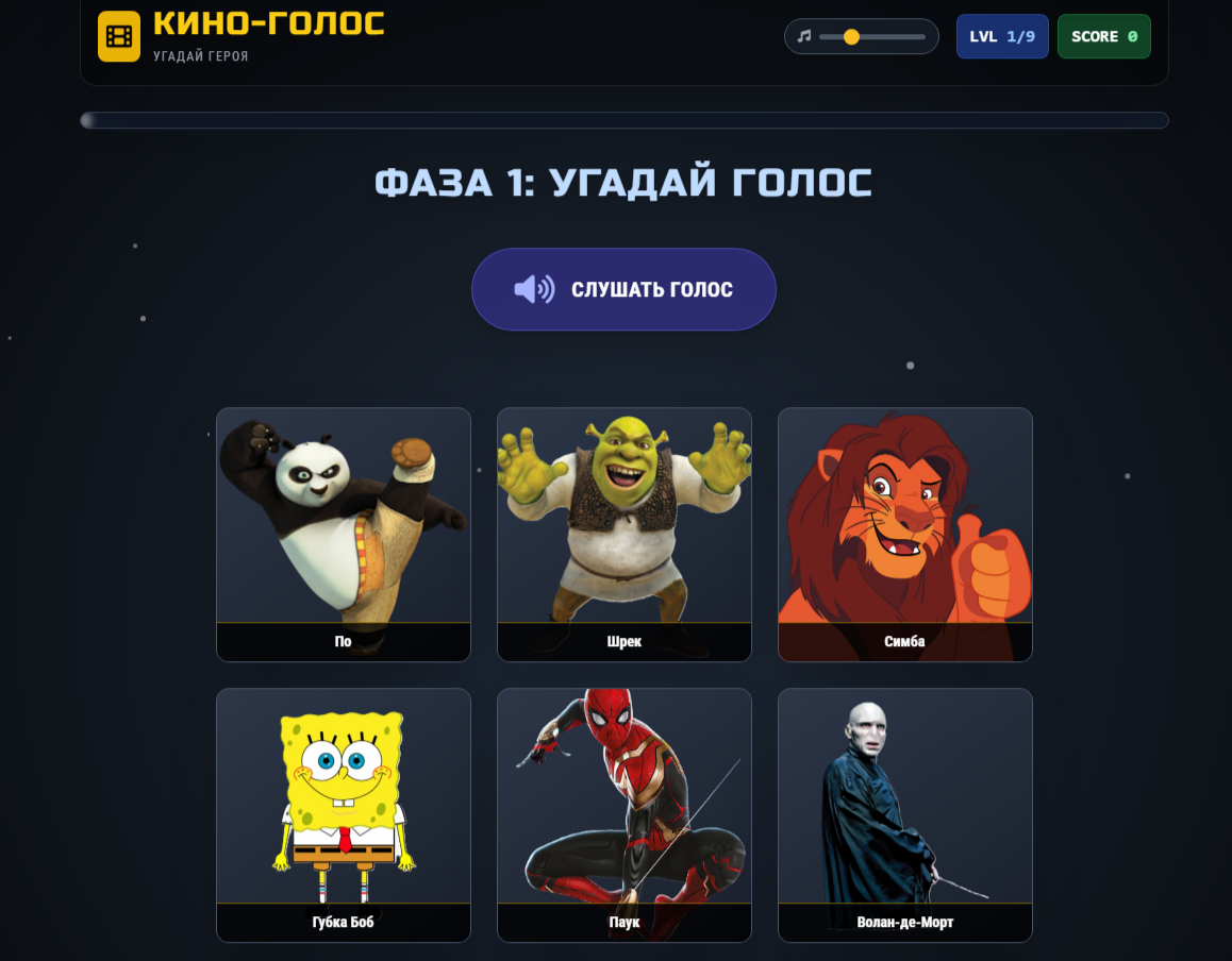 Кино-Голос